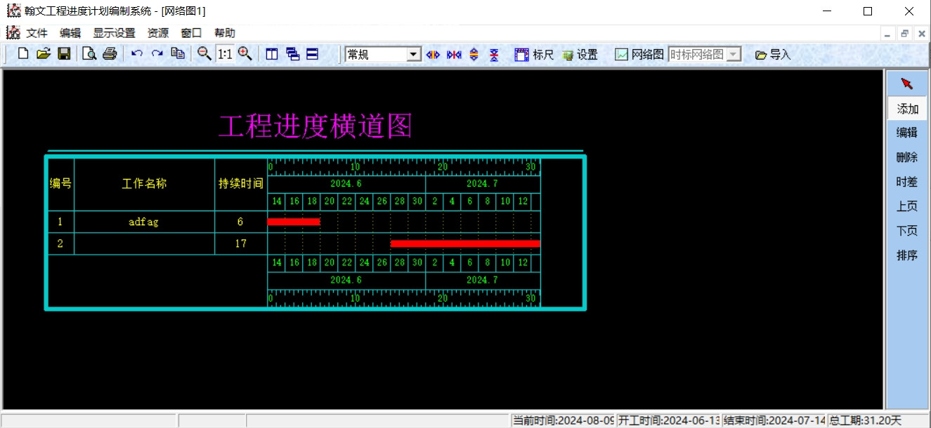 翰文进度计划软件2.0十分实用的建筑帮手网络图横道图工具011315