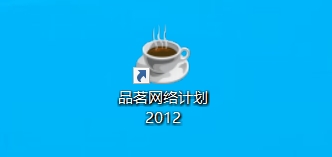 品茗智能网络计划编制与管理软件CDN2012版v4.3.0无限制011318