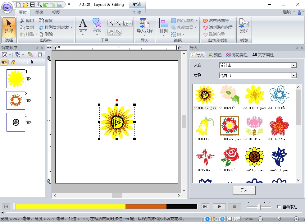 PE-DESIGN 11.40 中文激活版 PEDESIGN 刺绣和缝纫数字化软件PE DESIGN
