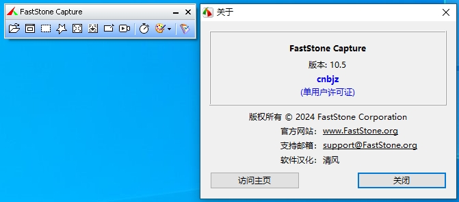 FSCapture FastStoneCapture 屏幕捕捉滚动截屏屏幕录制图片处理工具faststone capture020301