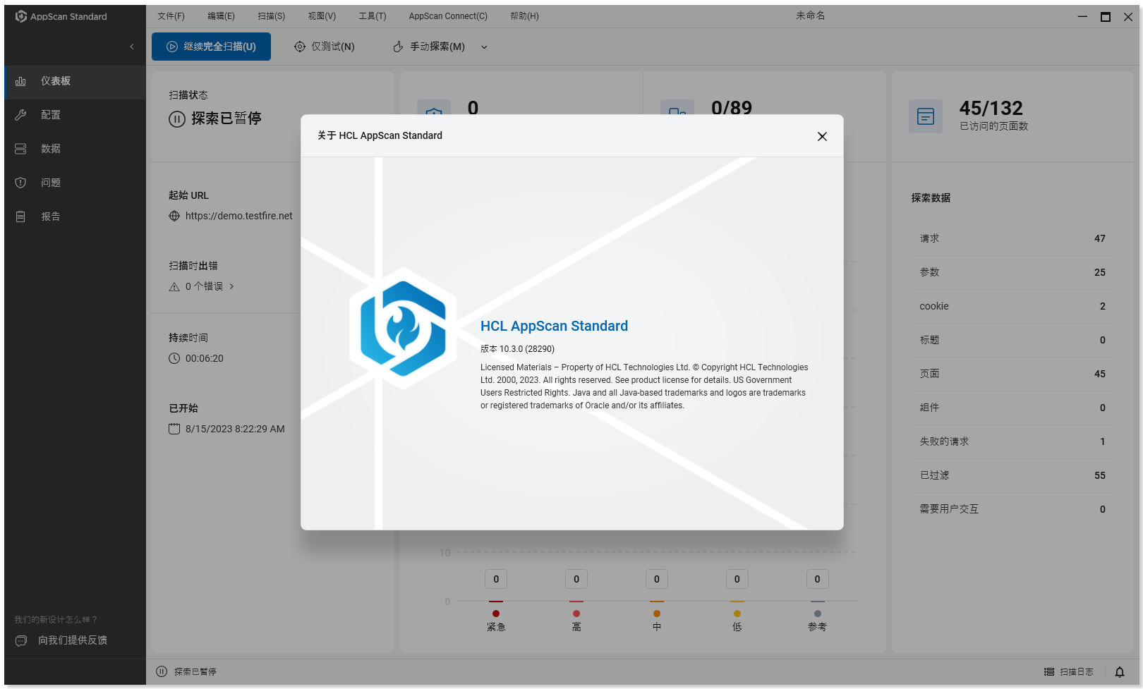 HCLAppScan Standard 10.5.1 应用程序安全测试套件渗透测试组件工具appscan standard