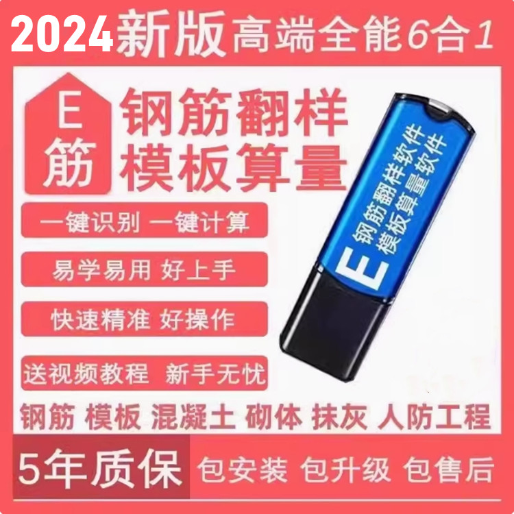 钢筋翻样2024软件模板展开面计算圈梁构造钢柱二次结构送教学资料钢筋模板算量钢筋翻样专业版钢筋翻样图形版混凝土量砌墙和抹灰量天怿人防简算VIP课程网盘教程钢筋翻样2024软件模板展开面计算圈梁构造钢柱二次结构送教学资料