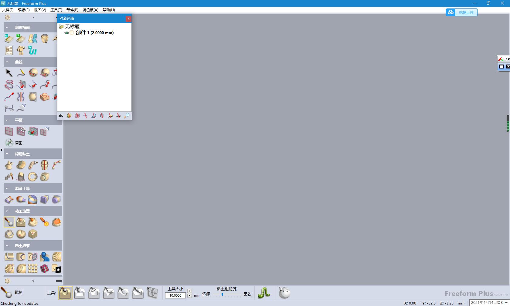 Geomagic Freeform Plus 3D设计建模3D雕塑软件freeform工具010327