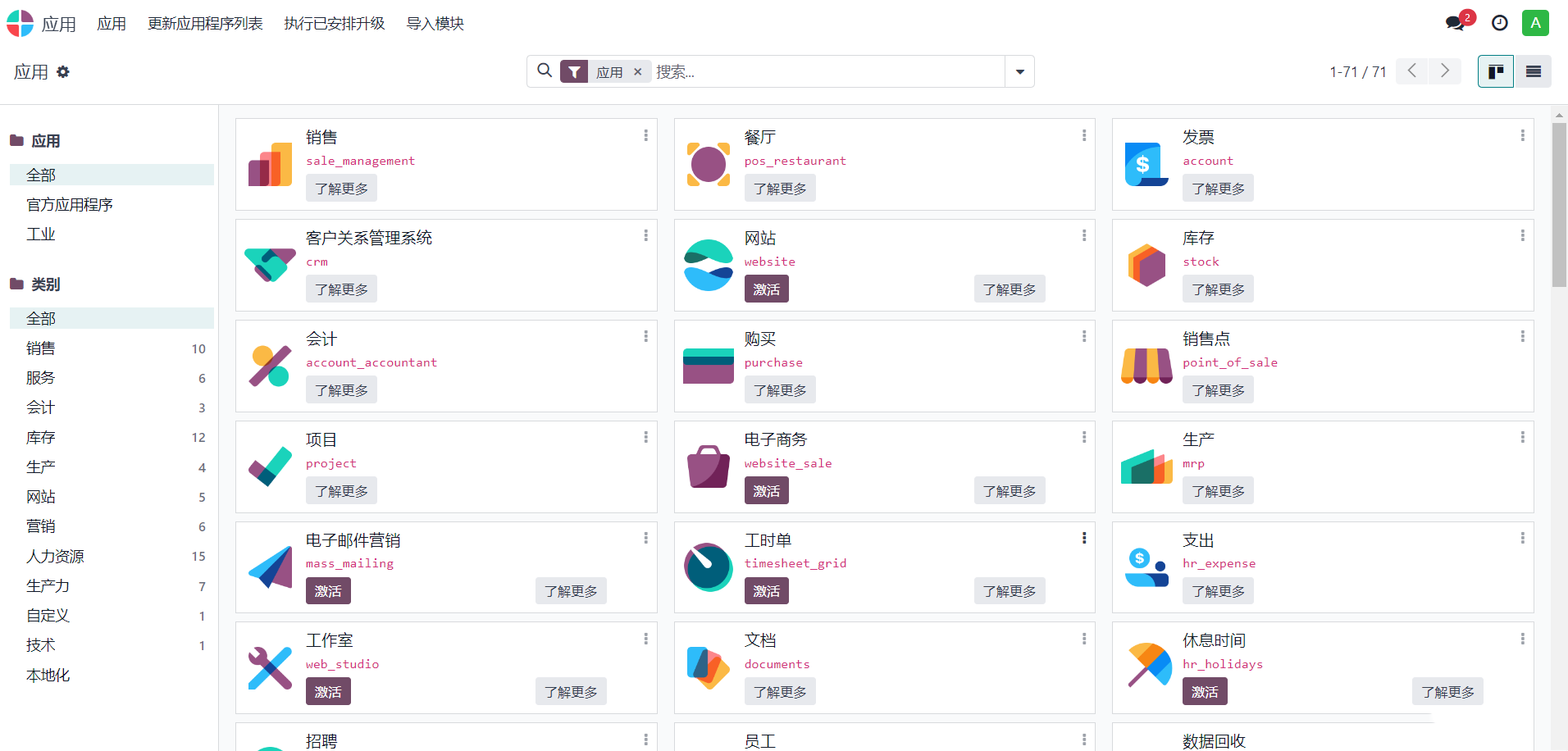 Odoo17.0odoo企业版ERP系统工具060708