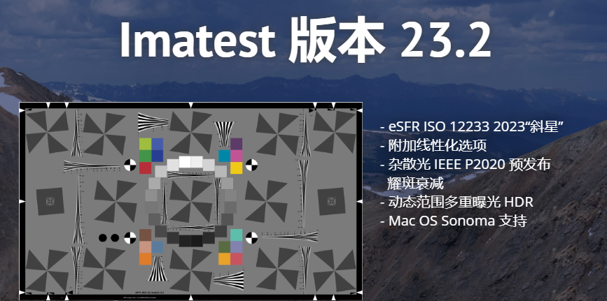 Imatest Master 23.2.6 激活版图像质量检测软件imatest master020607