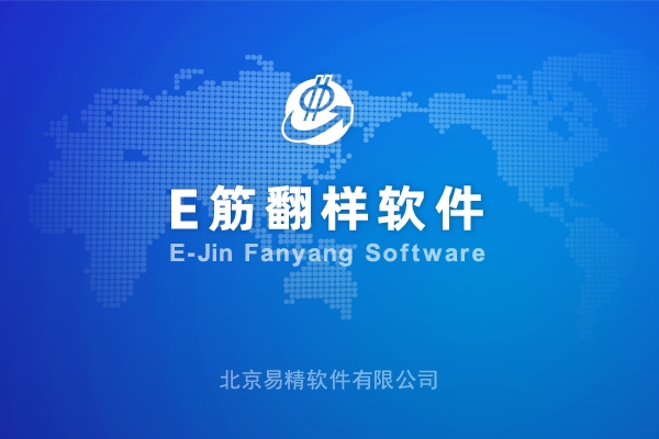 E筋图形版2025 v23.08.09注册版钢筋翻样软件011307