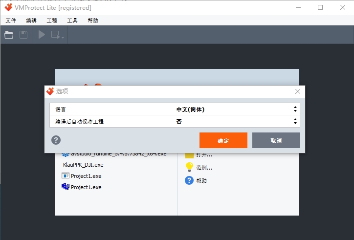 VMProtect Ultimate 软件加密工具vmprotect ultimate081304