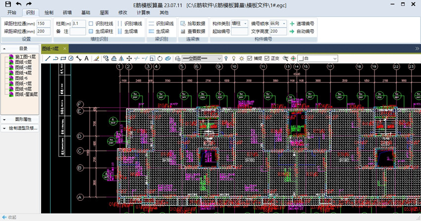 E筋模板算量2025 v23.07.11一机一码激活