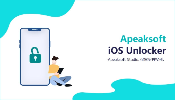 Apeaksoft iOS Unlocker iOS系统的密码解锁工具051250