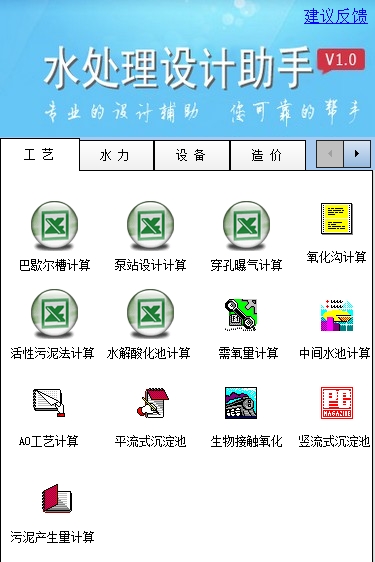 水处理助手专业的水力计算的工具软件061001
