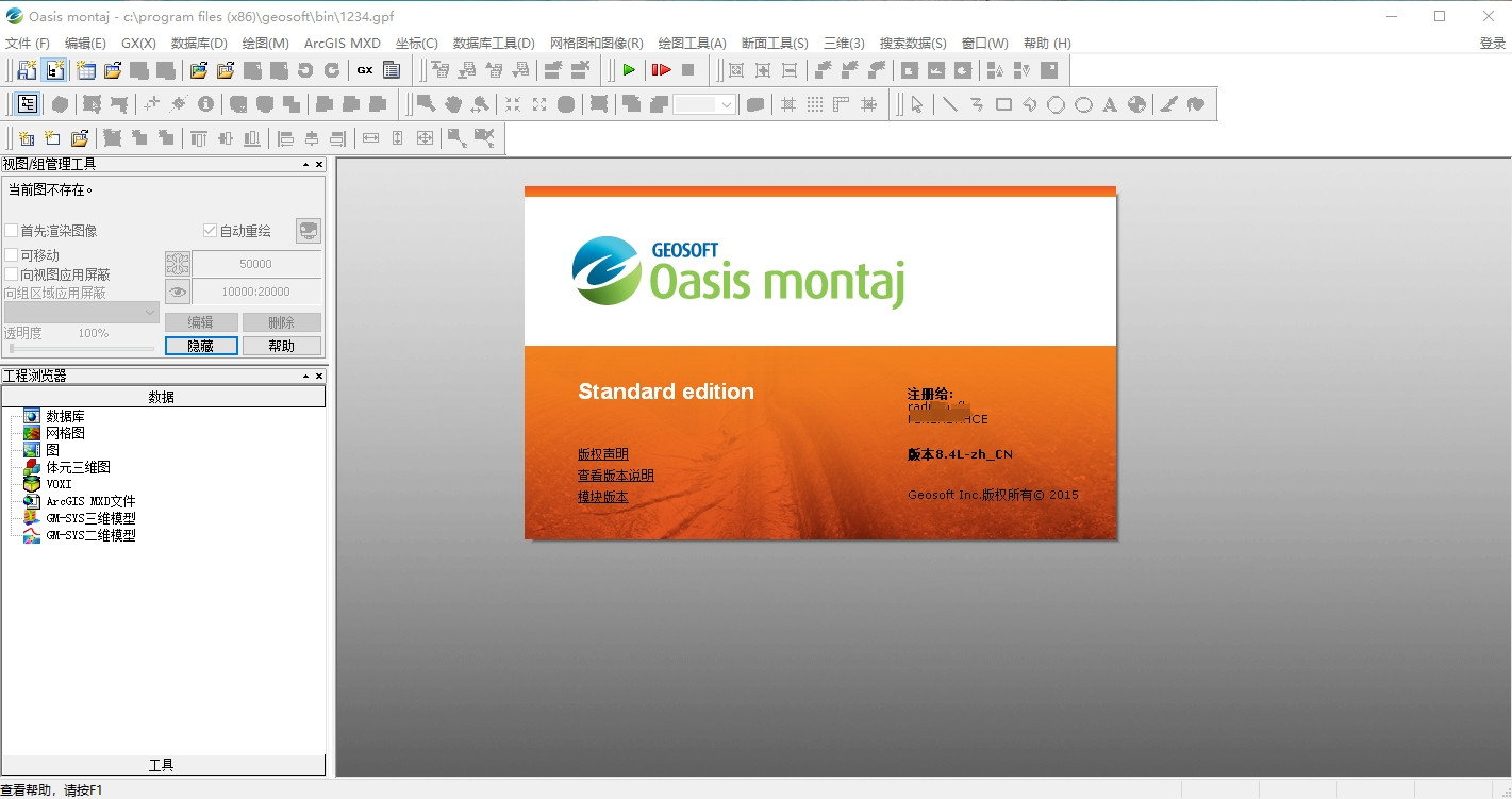 Geosoft Oasis Montaj 8.4中文版综合地球科学数据处理工具激活版 Oasis montaj Geosoft Desktop Applications Geosoft Software Suite060313