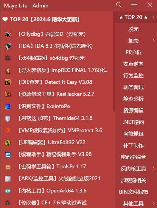 新红龙逆向工程工具箱脱壳逆向工程过验工具包反向Crack工具过VMP工具081306