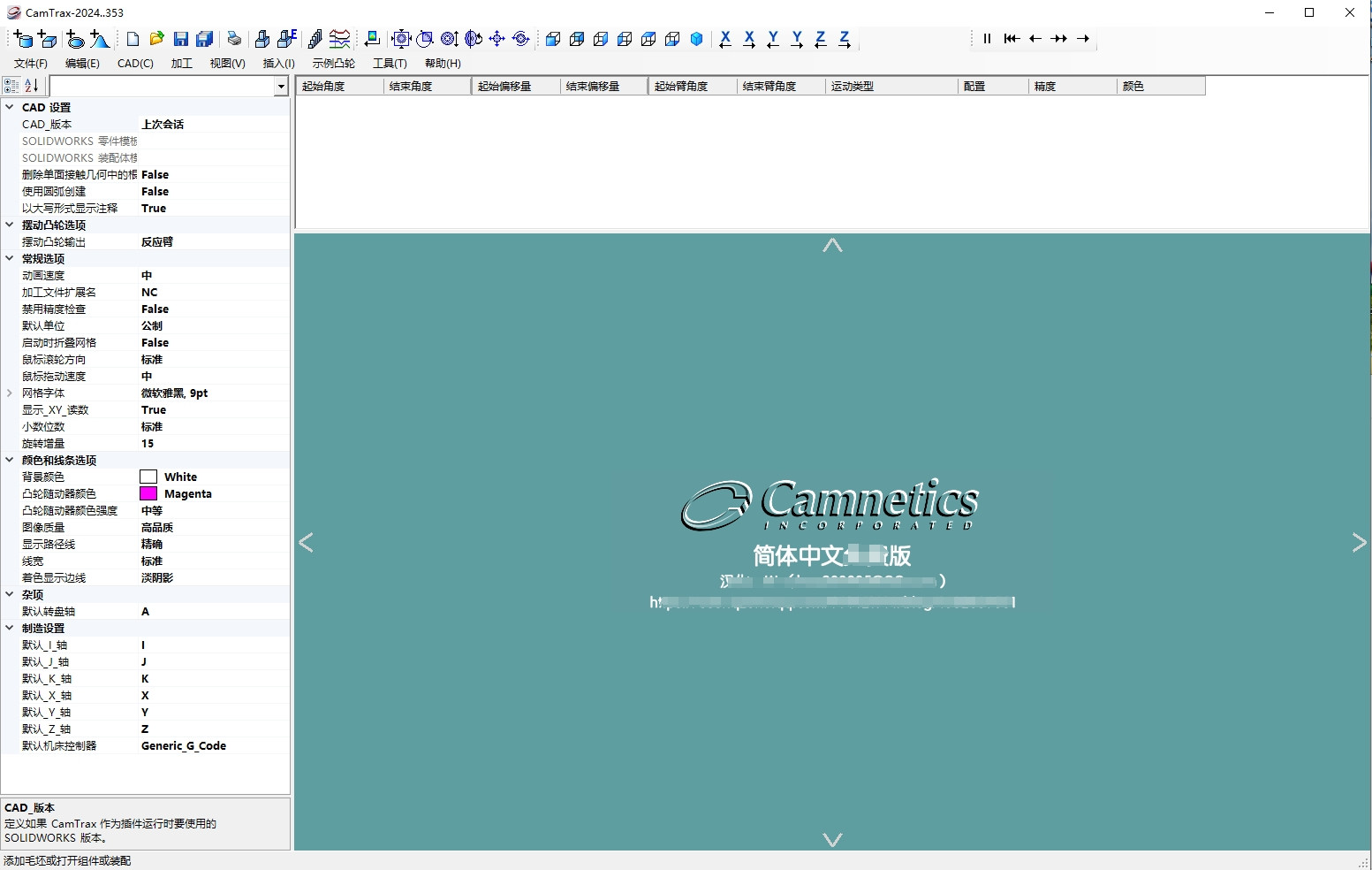 CamTrax凸轮生成器汉化版for SOLIDWORKS Camnetics Suite系列套件010420