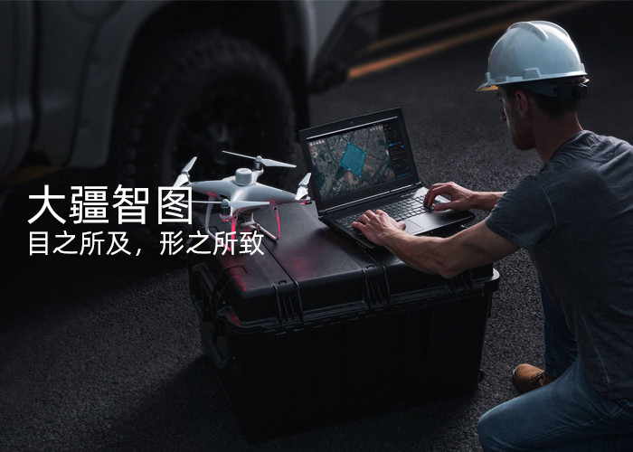 大疆智图4.5.0 DJI Terra 4.5.0 DJITerra 一机一码授权版离线版 自主航线规划飞行航拍二维正射影像三维模型重建工具