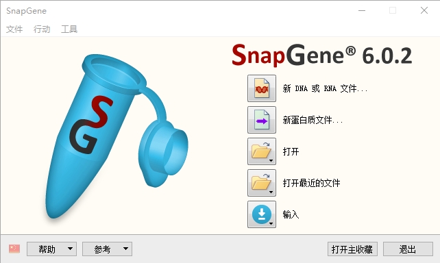 SnapGene 6.0.2 DNA可视化分子克隆序列编辑工具分子生物学研究设计软件snapgene