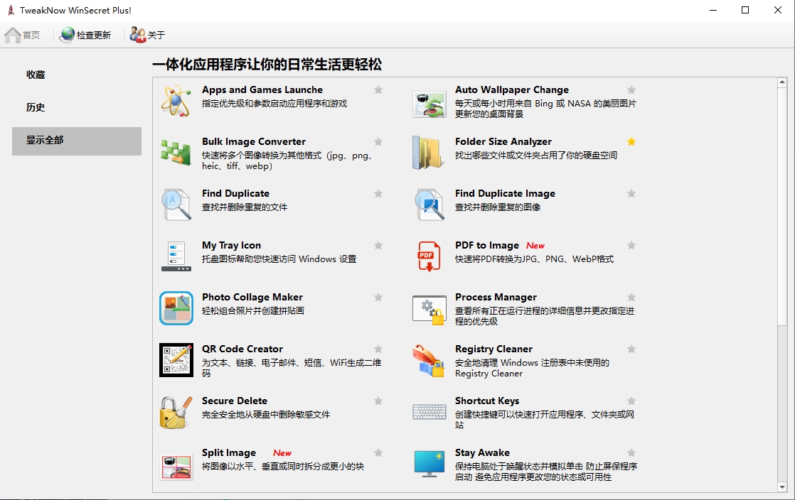 TweakNow WinSecret Plus Win10/11优化工具中文版070121