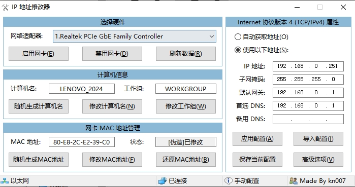 IP地址修改器修改本机上网IP地址的工具070402