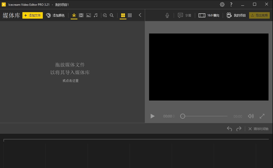 Icecream Video Editor视频剪辑工具视频编辑工具040114