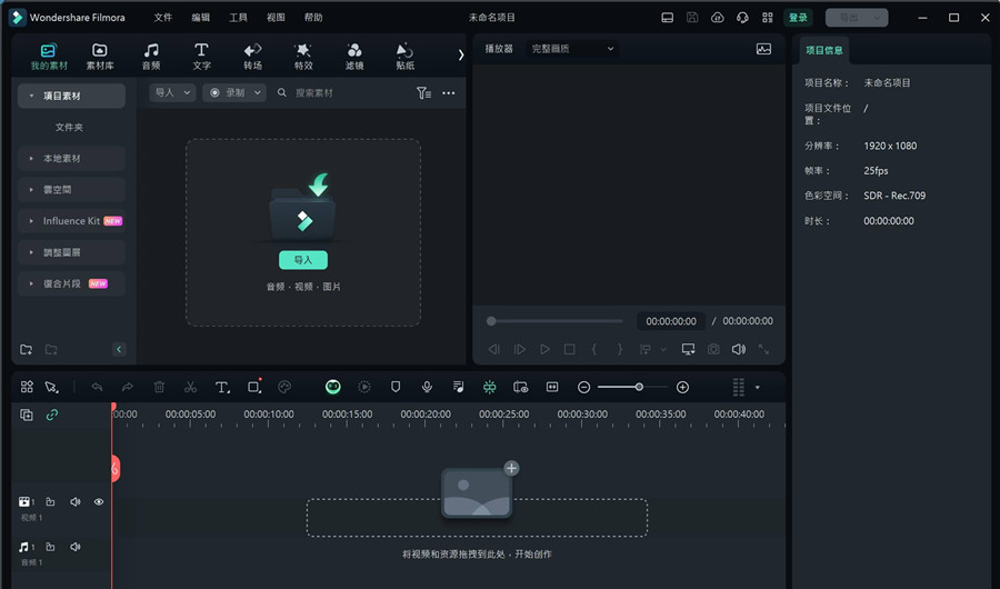 WondershareFilmora 万兴神剪手Wondershare Filmora万兴喵影040103