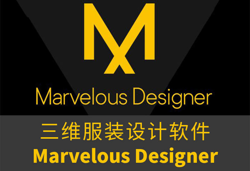 MD Marvelous Designer 服装设计专业三维服装设计020507
