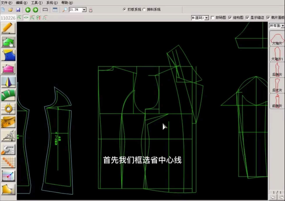 瑞丽服装CAD系统单机版2011瑞丽超级排料系统免狗版020505