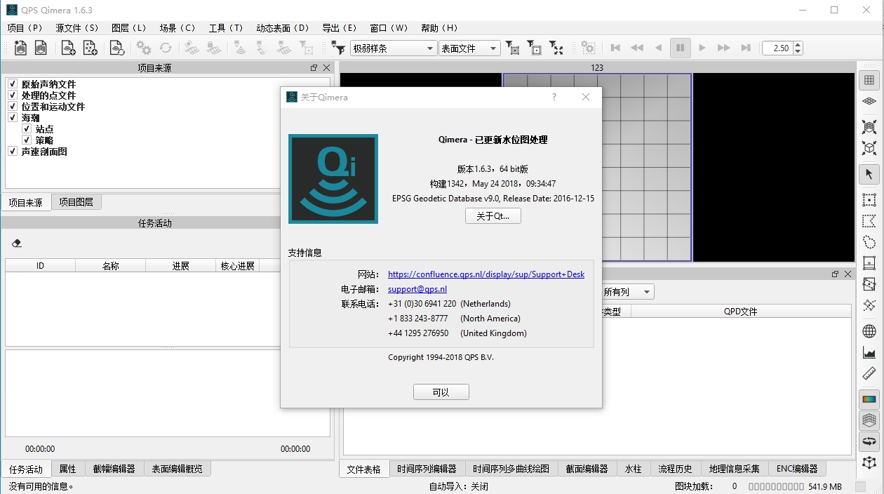 QPS Qimera 1.6.3声纳数据处理水文数据处理声速分析折射校准补丁测试摆动测试工具qimera060968