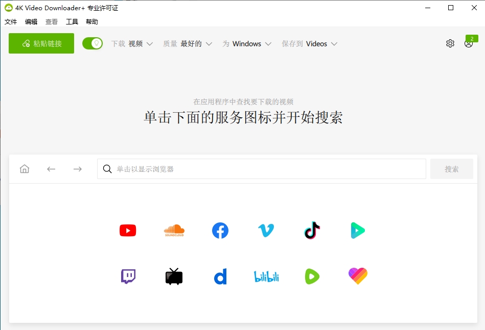 4K Video Downloader+视频下载利器轻松下载多个平台上的4K8K视频播放列表支持多种格式下载工具4kvideodownloader051106