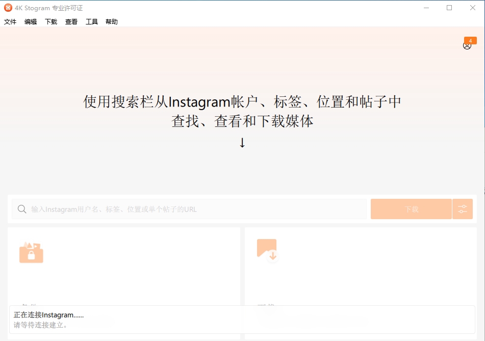 4K Stogram Professional图像和视频下载软件051114