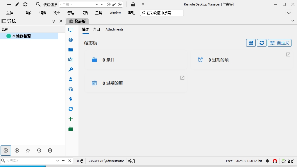 Remote Desktop Manager Enterprise管理所有远程连接和虚拟机的小型应用程序Devolutions Remote Desktop Manager Enterprise070901