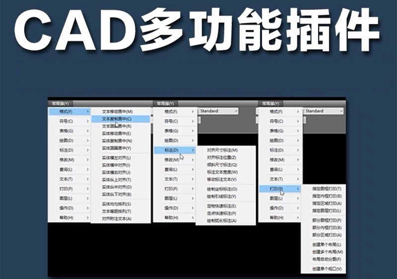 常青藤CAD插件辅助绘图工具011541