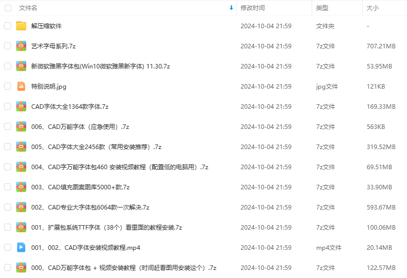 AutoCAD字体库cad字体库大全下载CAD字体库大全011542