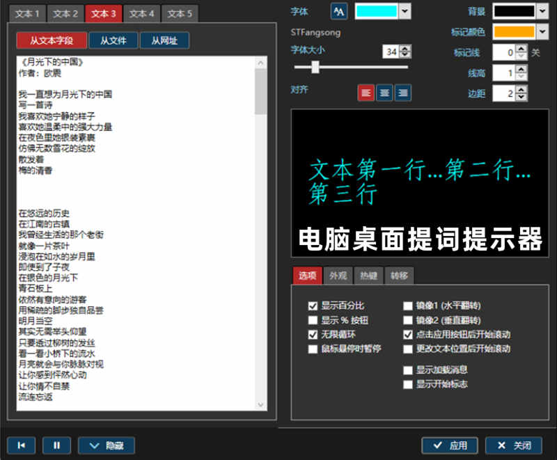 TelePrompter文本平滑滚动工具电脑桌面提词提示器TelePrompter文本平滑滚动工具040501