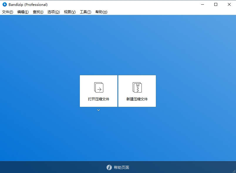 Bandizip专业技术一键安装功能强大的解压缩软件Band&Zip多功能压缩文件管理工具070126
