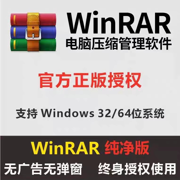 WinRAR解压缩包软件电脑zip解压无广告激活winrar系统软件070115
