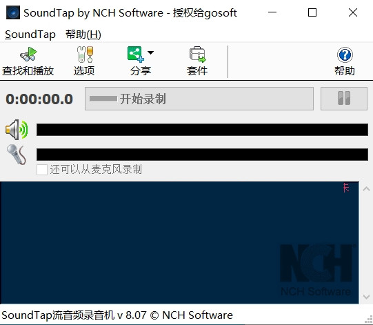 SoundTap音频记录器流式录音机录制计算机上播放的任何音频040327