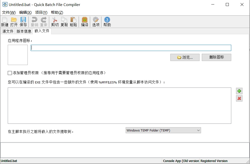 Quick Batch File Compiler BAT转EXE工具AbyssMedia 080907