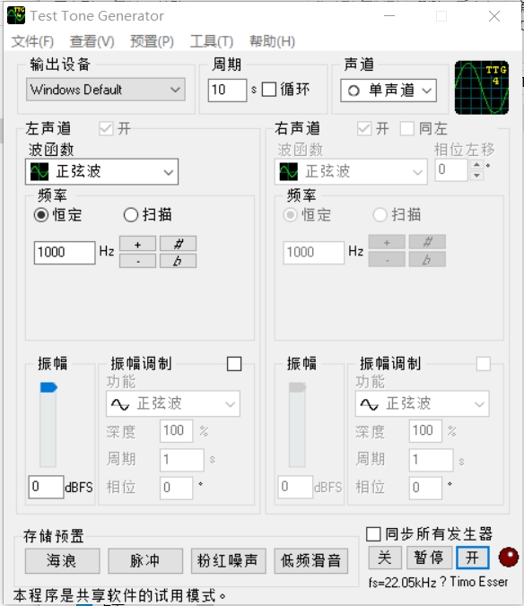 Test Tone Generator耳机煲机软件TestToneGenerator040329