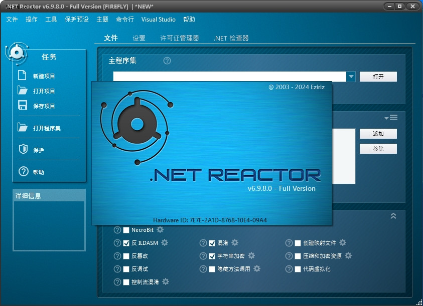 Eziriz .NET Reactor 6.9.8终极.NET混淆器代码保护和软件防盗版工具081307