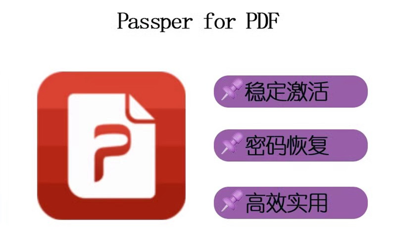 Passper for PDF一款专业而易用的PDF密码恢复工具051259