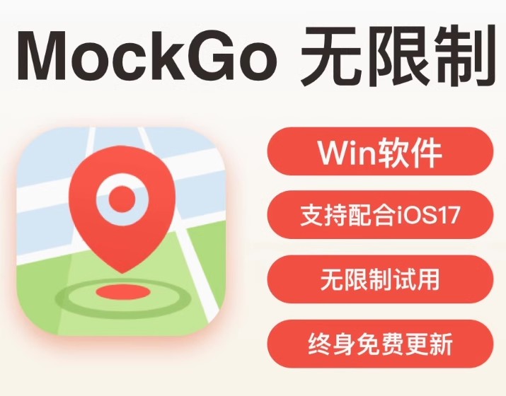 MockGo IOS虚拟定位iPhone虚拟定位工具 Foneazy MockGo一键GPS定位工具051262