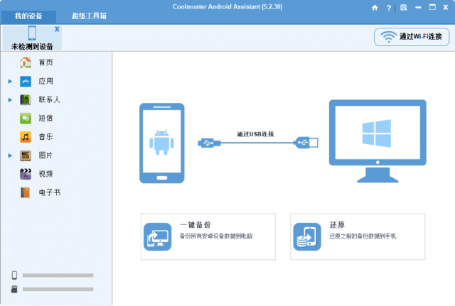 Coolmuster Android Assistant 安卓设备管理工具安卓助手051309