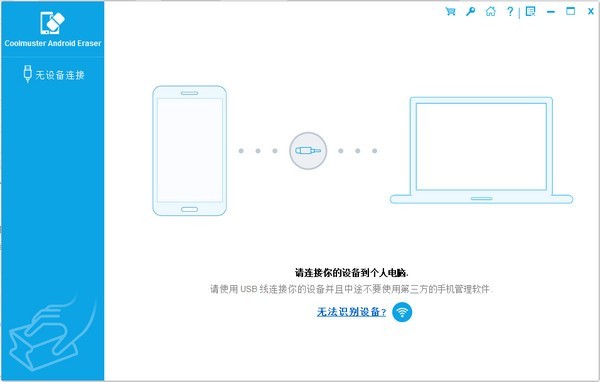 Coolmuster Android Eraser 安卓数据清除软件彻底擦除Android手机数据051310