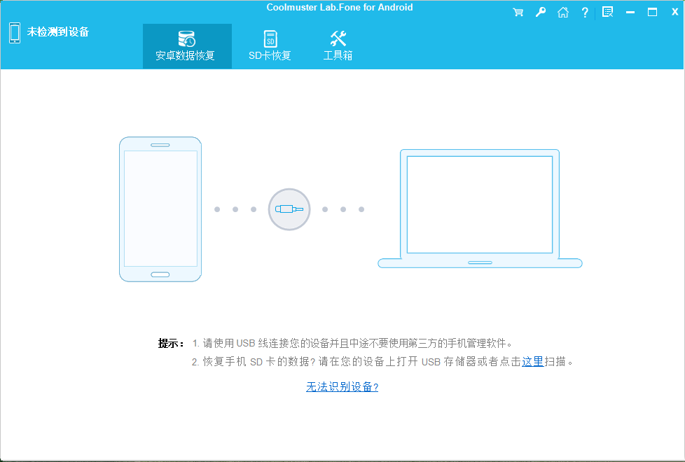 Coolmuster Lab.Fone for Android 安卓数据恢复软件051312