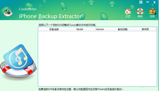 Coolmuster iPhone Backup Extractor 专业化iPhone备份提取工具iPhone数据备份导出恢复软件051315