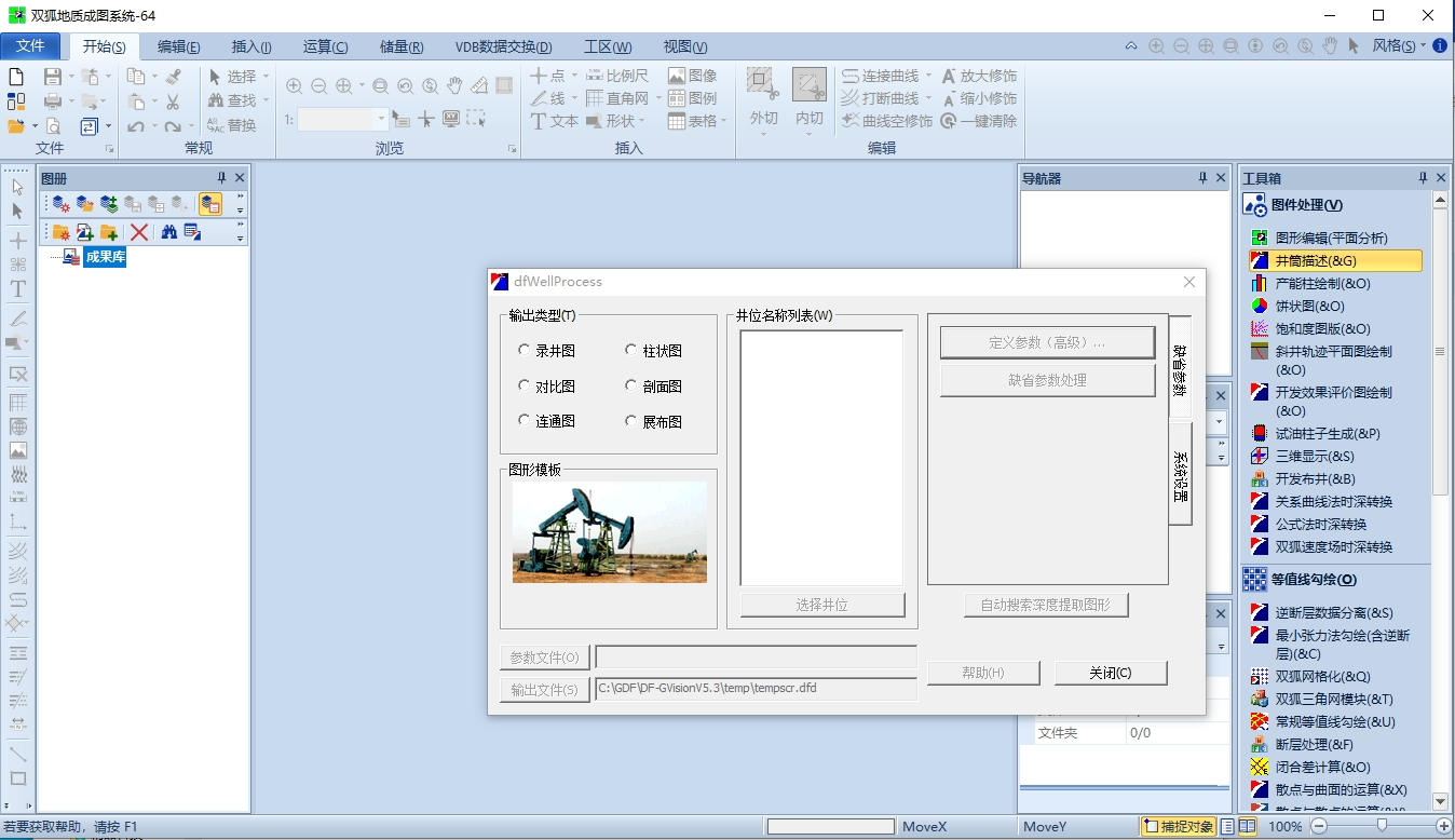 双狐5.3DFDraw地质成图系统软件双狐DF GVision地质工程和油气资源开发绘图工具060976