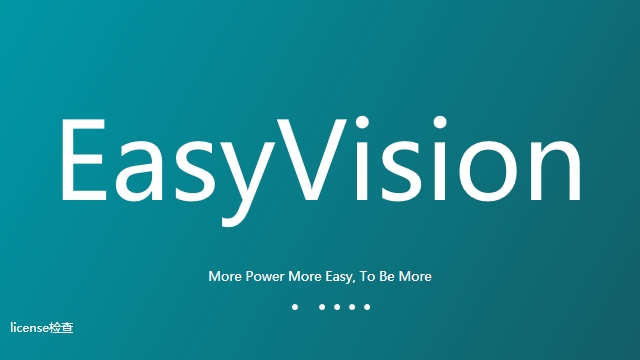 EasyVision 12.15 含注册机 工业机器通用视觉easyvision工业视觉easyvision安装包视觉工具011016