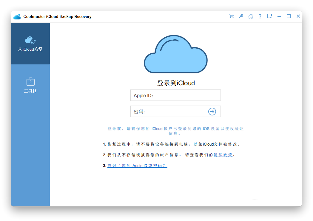Coolmuster iCloud Backup Recovery iCloud 备份工具051264