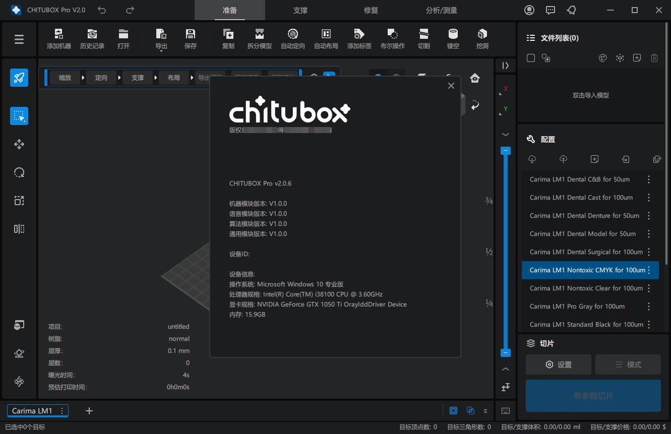 CHITUBOX PRO v2.0.6激活版3D数据准备软件CHITUBOX Pro 3D打印LCD光固切片支撑软件010685