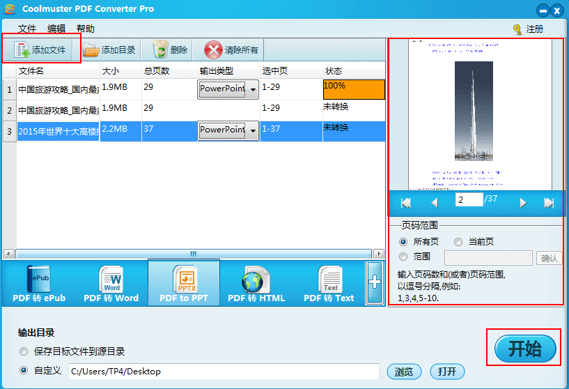 Coolmuster PDF Converter Pro 专业的PDF文件转换工具PDF格式转换工具051325