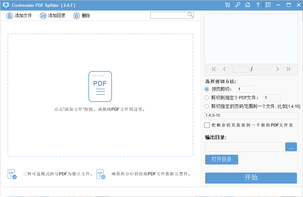 Coolmuster PDF Splitter PDF文档分割工具051330